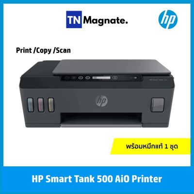HP Smart Tank 500 All-in-One Printer(Print/ copy/ scan) - พร้อมหมึก 1 ชุด