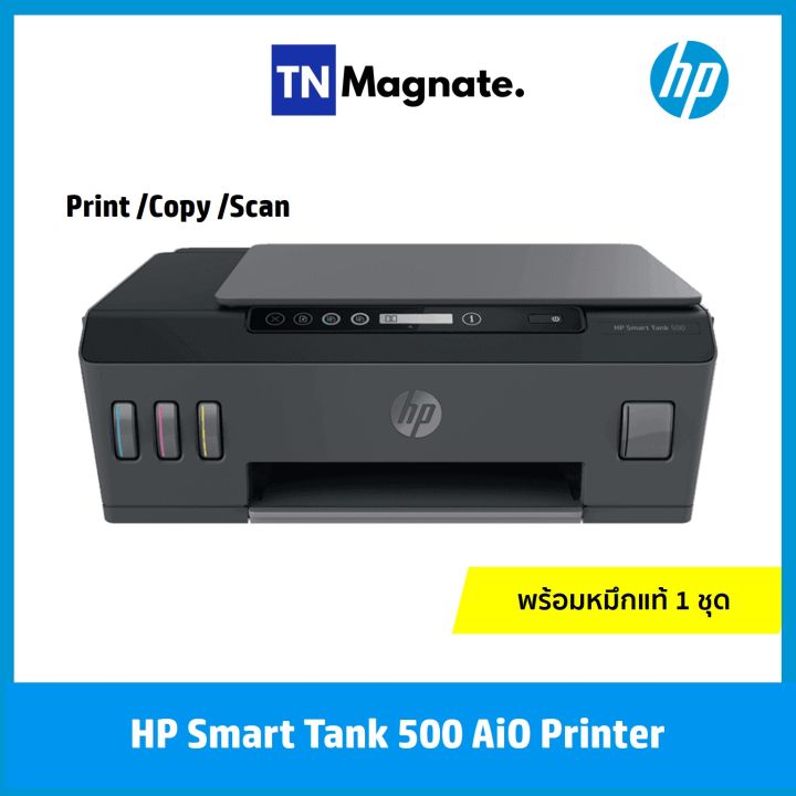 hp-smart-tank-500-all-in-one-printer-print-copy-scan-พร้อมหมึก-1-ชุด