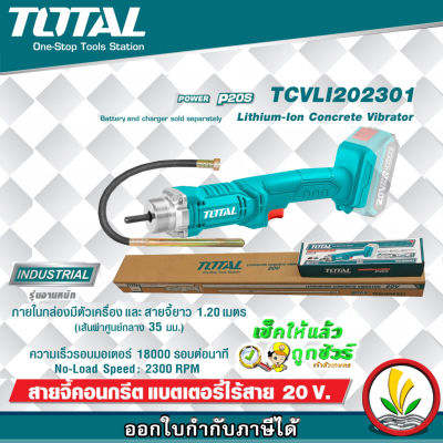 Toal สายจี้ปูนแบตเตอรี่ไร้สาย รุ่น TCVLIL202301 สายจี้คอนกรีต สว่านจี้ปุนแบตเตอรี่