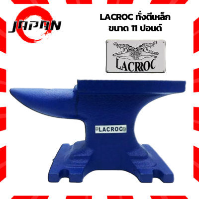 ทั่งตีเหล็ก LACROC TZ11 ขนาด 11 ปอนด์ ทั่งตีเหล็กสำหรับงานช่าง Size 11LB งาน DIY งานที่เน้นการตี/ตอก สีน้ำเงิน เหล็กเหนียว ทั่ง ตีเหล็ก