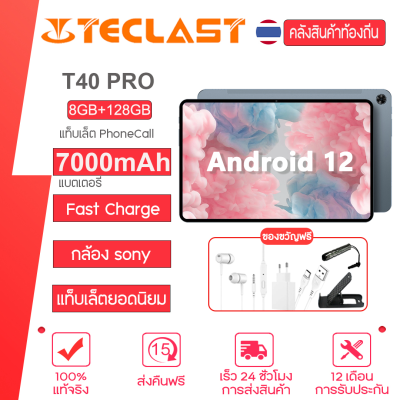 แท็บเล็ตพีซีดั้งเดิม Teclast T40Pro ชาร์จเร็ว 10.4 นิ้ว 8GB + 128GB Android 12 7000mAh แบตเตอรี่แท็บเล็ตพีซีรองรับ 4G Dual SIM 13MP กล้องหลัง