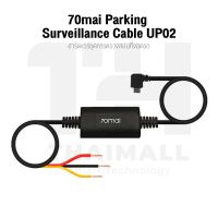 ส่งฟรี 70mai Parking Surveillance Cable UP02 ชุดฮาร์ดแวร์เฝ้าระวังที่จอดรถตลอด 24 ชม for 70 MAI A800 pro a500 lite 1S M300 A400 อุปกรณ์เสริมรถยนต์