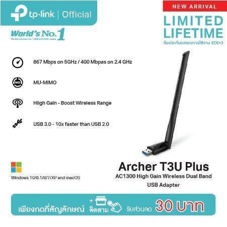 tp-link-archer-t3u-plus-ac1300-high-gain-wireless-dual-band-usb-adapter-ตัวรับสัญญาณ-wifi-high-gain-wireless-ผ่านคอมและโน้ตบุค