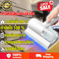 จัดส่งจากกรุงเทพ?อัตราการกำจัดไร 100% เครื่องกำจัดไรฝุ่นแบบไร้สาย เครื่องดูดฝุ่น ขจัดกลิ่นและไรฝุ่นบนเตียง เครื่องดูดฝุ่