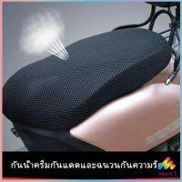 ที่หุ้มเบาะมอเตอร์ไซค์ ผ้าคลุมเบาะรถจักรยานยนต์ "ใช้กับเบาะรุ่นผอมยาว" Motorcycle mat มีสินค้าพร้อมส่ง Sweet.T