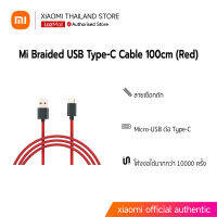 [พร้อมส่ง] Xiaomi Mi Type-C Braided Cable 100CM.  สายชาร์จ Type-C สีแดง ของแท้ รับประกันศูนย์ไทย 6 เดือน