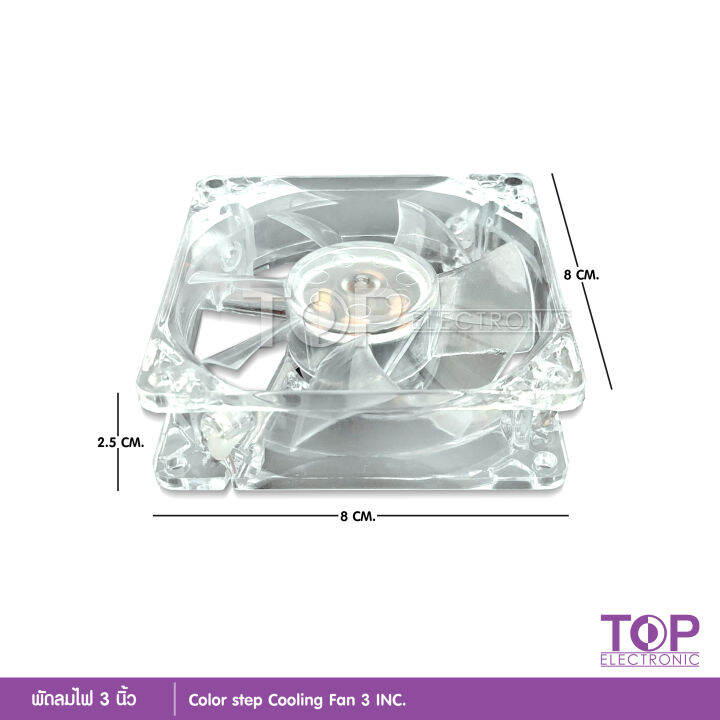 top-พัดลมมีไฟ7สี-ใช้ไฟ12v-ระบายความร้อนเครื่องเสียงและคอมพิวเตอร์-เสียงเงียบ-ลมแรง-ไว้เป่าเพาเวอร์-ใส่แผงซาวด์-ใช้ไฟน้อยมาก-ระบายอากาศ