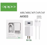 ?HOT สุด ชุดชาร์จ A3S หัวชาร์จ สายชาร์จ Adapter&amp;Micro Usb AK903 ชาร์จดีชาร์จไว  รุ่น A3S,A5S,A1K,A77,A71,A7 Very Hot