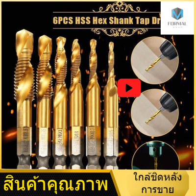 6 ชิ้น M3-M10 Hex Shank ไทเทเนียมชุบไฮสปีดสกรูเกลียวเมตริกแตะดอกสว่าน