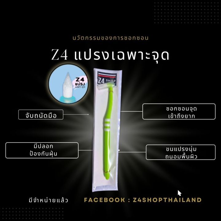 แปรงเฉพาะจุด-z4-สำหรับแปรงรีเทนเนอร์-และฟันปลอม-ซอกซอน-สะอาด-คละสี