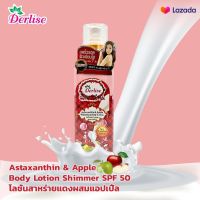 Derlise Astaxanthin &amp; Apple Whitening Body Lotion (โลชั่นสาหร่ายแดงผสมแอปเปิ้ล) 250g.