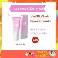 กิฟฟารีน ซีเคร็ทไวท์ กิฟฟารีน  ขาหนีบ รักแร้ ซอกคอ คอดำ SECRET White GIffarine