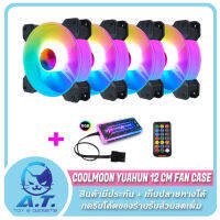 ? กดโค้ดร้านลดได้อีก ?✨ ชุด พัดลม เคส ✨ COOLMOON Yuhuan RGB Fan Case 12 CM.