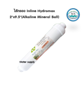 ไส้กรอง Inline Hydromax 2"x9.5"(Alkaline Mineral Ball)