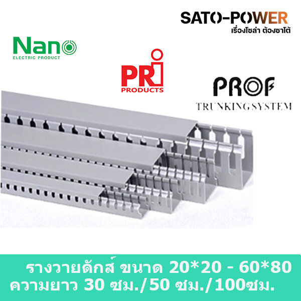 รางวายดัก-nano-wd4060nano-40x60-ยาว-30ซม-รางเก็บสายไฟ-สีเทา-แบบทึบ-รางเก็บสายไฟพลาสติกหนาทนทาน-สีเทาดำ-สีเทาเข้ม-สีเทาอ่อน-รางวายดัก