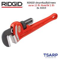 RIDGID ประแจจับแป๊ปปากตรง ขนาด 12 นิ้ว จับท่อได้ 2 นิ้ว รุ่น 31015