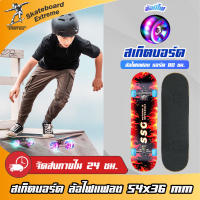 Skateboard【ขนาด 80x20ซม】สเก็ตบอร์ดล้อมีไฟ  สเก็ตบอร์ด4ล้อ ล้อ80A แฟชั่นสเก็ตบอร์ด ล้อไฟแฟลชกระพริบ สเก็ตบอร์ด กีฬา มือโปร สเก็ตบอร์ดถูกๆ