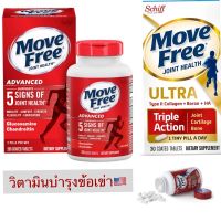 Schiff Move free Advanced &amp; Schiff Move Free Ultra Triple Action (รุ่นกล่องใหม่)