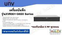 เครื่องบันทึก รุ่นXVR301-08G3 Series 8ช่อง