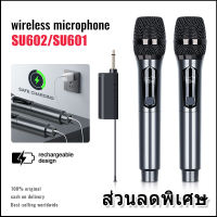 SU601/SU602/SU604 ไมโครโฟนไร้สาย 2 ไมโครโฟนแบบใช้มือถือ 50M ระยะทางรับ UHF FM Cyclic ชาร์จไม่มีการรบกวน KTV เวทีวงดนตรีประสิทธิภาพใช้