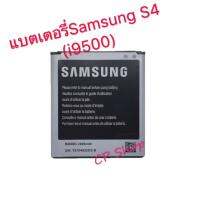 ??HOT!!ลดราคา?? แบตเตอรี่ Samsung S4 (i9500) battery 3.85V 2600mAh ประกัน6เดือน ##ที่ชาร์จ แท็บเล็ต ไร้สาย เสียง หูฟัง เคส Airpodss ลำโพง Wireless Bluetooth โทรศัพท์ USB ปลั๊ก เมาท์ HDMI สายคอมพิวเตอร์