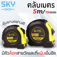 SKY ตลับเมตร ยาว 5 เมตร ตลับเมตรหุ้มยาง หนาอย่างดี คุณภาพดี ทนทาน ตลับเมตรพกพา มาพร้อมตัวล็อคสายวัด มีที่หนีบเข็มขัด Tape Measure Measuring Tape