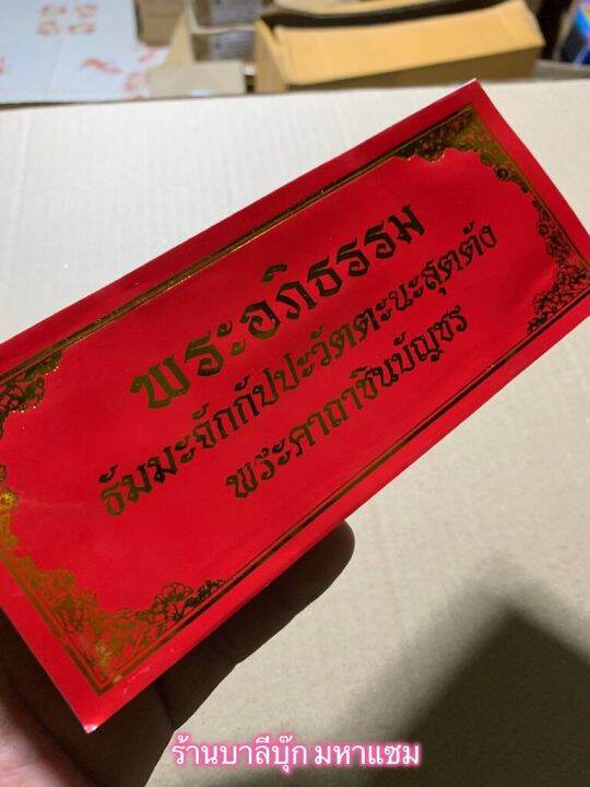 พระอภิธรรม ธัมมะจักกัปปะวัตตะนะสุตตัง พระคาถาชินบัญชร (ปกแดง ล.ซ.) มนต์พิธี 7 ตำนาน 12 ตำนาน แผ่นพับ สมุดข่อย สวดอภิธรรม อภิธัมมัตถสังคหะ บทสวด 7 ตำนาน 12 ตำนาน มากมาย - หนังสือ ร้านบาลีบุ๊ก Palibook มหาแซม | Lazada.co.th พระอภิธรรม ธัมมะจักกัปปะวัตตะนะสุตตัง พระคาถาชินบัญชร (ปกแดง ล.ซ.) มนต์พิธี 7 ตำนาน 12 ตำนาน แผ่นพับ สมุดข่อย สวดอภิธรรม อภิธัมมัตถสังคหะ บทสวด 7 ตำนาน 12 ตำนาน มากมาย - หนังสือ ร้านบาลีบุ๊ก Palibook มหาแซม | Lazada.Co.Th
