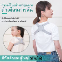 【พร้อมส่งด่วน】สายดัดหลังตรง Posture Corrector เข็มขัดพยุงหลังแก้ไขท่าทาง สายรัดปรับระดับได้เพื่อปรับปรุงท่าที่ไม่ดีของแผ่นหลัง