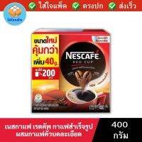 เนสกาแฟ เรดคัพ กาแฟสำเร็จรูปผสมกาแฟคั่วบดละเอียด NESCAFE Red Cup เนสกาแฟเรดคัพ กาแฟแบบกล่อง 400 กรัม