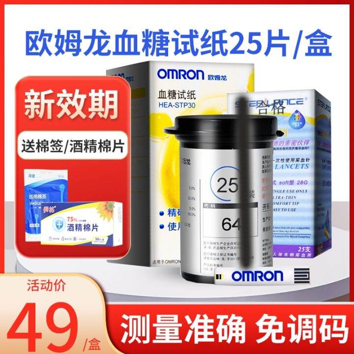 Omron Blood Glucose Tester STP30 Household Blood Glucose Test Strip ...