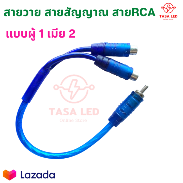 สายวาย-สายy-สายสัญญาณ-rca-สายต่อพ่วง-เครื่องเสียงรถยนต์-ยาว-25-cm-ขายเป็นเส้น-มีเก็บเงินปลายทาง