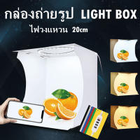 【ForeverBest】Puluzสตูดิโอถ่ายภาพ LED 1/2 แผง มีพื้นหลังให้มา6สี กล่องถ่ายภาพ กล่องไฟถ่ายภาพ Light Box Studio สตูดิโอ