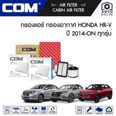 กรองอากาศ กรองแอร์ HONDA HRV 1.8 (R18) ปี 2014-ON, ไส้กรอง COM