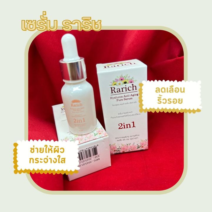 rarich-serum-เซรั่มราริช-ไฮยาลูรอน-แอนตี้-เอจจิ้ง-เพียล-เซรั่ม-rarich-anti-aging-pure-serum