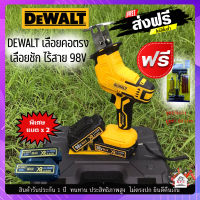 DEWALT เลื่อยคอตรง เลื่อยชัก ไร้สาย 139V  เลื่อยตัดไม้  ตัดท่อแป๊บ ท่อยาง ท่อน้ำ  ฟรี แบต 2 ก้อน