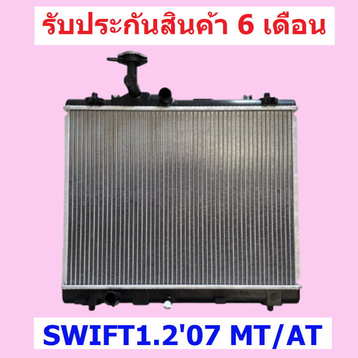 หม้อน้ำ-สวิฟต์-swift-1-2-ปี07-เกียร์ออโต้-เกียร์ธรรดา-mt-at-ขนาด-26mm-ออยแยก-แถมฝาหม้อน้ำ