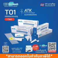 T01 HIP ATK ชุดตรวจ covid โดยใช้ตัวอย่างใน (น้ำลาย) / D01 แบบจมูก (1 ชุด) แบบไม้ก้านยาว แยงจมูก By Vnix Group