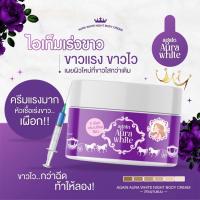 ครีมอีเผือก ครีมผิวเผือกAura white night body cream ??