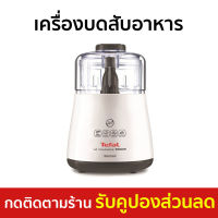 ?ขายดี? เครื่องบดสับอาหาร Tefal ความจุ 300 กรัม ใบมีดสเตนเลส ไร้สนิม รุ่น DPA130 - เครื่องปั่นบดสับ เครื่องบดสับ เครื่องบดเนื้อ เครื่องปั่นพริก เครื่องบดอาหาร เครื่องบดพริก เครื่องบดหมู เครื่องปั่นบด เครื่องบด เครื่องบดอเนกประสงค์ Meat Chopper