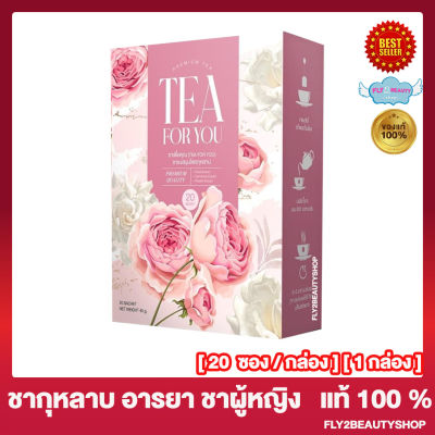 ชากุหลาบ ตราอารยา Tea For You ที ฟอร์ ยู ชากุหลาบ ชาอารยา ชาสำหรับผู้หญิง ชาสมุนไพร [20 ซอง/กล่อง] [1 กล่อง]