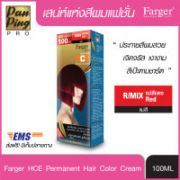 FARGER HCE HAIR COLOR R/MIX 100 ml. ฟาเกอร์ เอชซีอี แฮร์ คัลเลอร์ ครีม แม่สีแดง 100 มล.