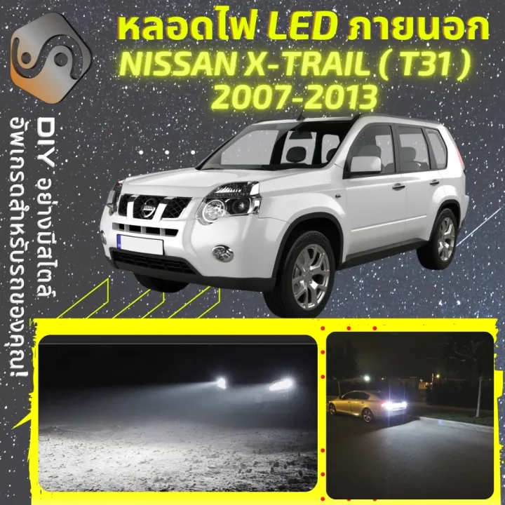 NISSAN X-TRAIL (T31) ไฟ LED ภายนอก ; ไฟขับ ไฟต่ำ ไฟสูง หลอดไฟหน้ารถยนต์ ...