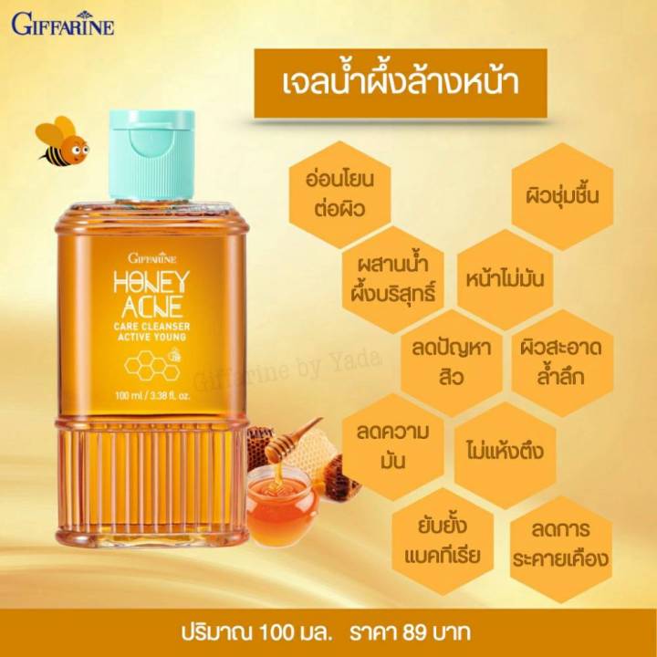 กิฟฟารีน-เจลล้างหน้าสิว-เจลล้างหน้า-ผสมน้ำผึ้งบริสุทธิ์-giffarine-honey-acne-care-cleanser-ผลิตภัณฑ์ล้างหน้า-ของแท้-100-พร้อมส่ง