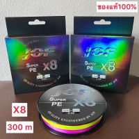 สายPE ถัก8 jof ของแท้100% X8 300m ของใหม่พร้อมจัดส่ง