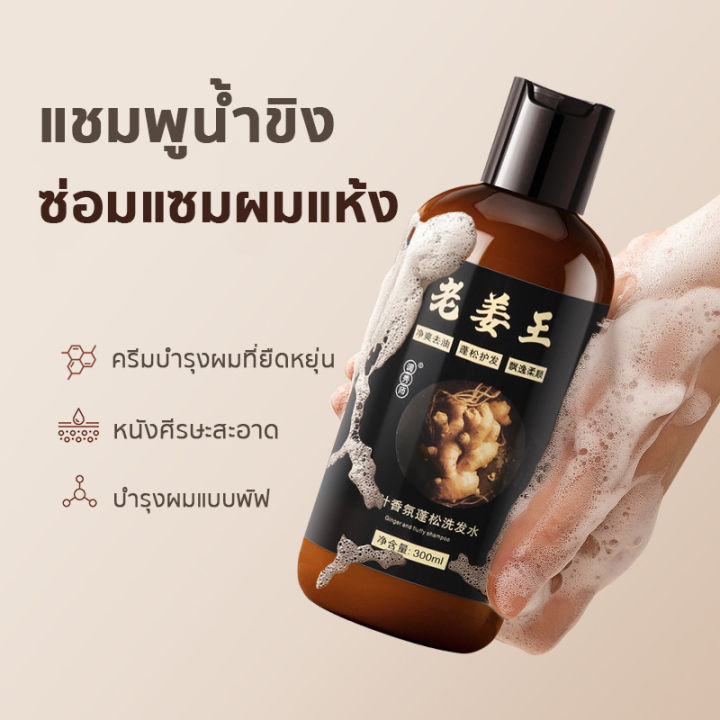 thai-พร้อมส่ง-แชมพูเร่งผมยาว-แชมพูแก้ผมร่วง-แชมพูขิง-สูตรน้ำขิง-ปลูกผมอย่างอ่อนโยน-บำรุงรากผม-ผมแข็งแรง-ป้องกันรังแคแก้คันและป้องกันผมร่วง-แชมพูปลูกผม-แชมพูปลูกผมดก-แชพูแก้ผมร่วง-ยาสระผมขิง-แชมพูขิงเพ