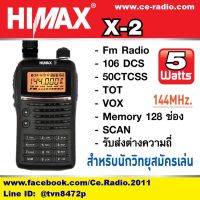 วิทยุสื่อสาร HIMAX X-2 VHF 144-146 / 136-174 MHz.  5W. มี ปท.