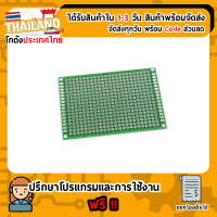 Prototype PCB Board 5x7 cm สีเขียว แผ่นปริ๊นอเนกประสงค์ แผ่นปริ้นไข่ปลา