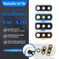 เลนส์กล้อง Samsung A70 เลนส์กล้อง A70 เลนกล้องหลังซัมซุงA70เลนซัมซุงA70สินค้าพร้อมส่ง?