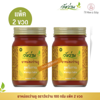 ยาหม่องว่านงู ตราวังว่าน 50 กรัม Wan Ngu Balm Wangwan Brand