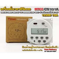 เครื่องตั้งเวลาดิจิตอล MTEC DC12V 16A รุ่น CN101A Digital Timer Switch (เกรด A)